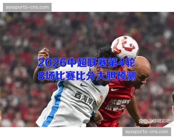 【2026年4月中超联赛·赛后·通讯从“得势不得分”到高效取胜，解析上海海港四月战术微调
