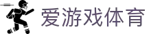 爱游戏中文全站 - 热门体育赛事同步更新